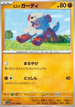 Hisuian Growlithe⁣ - Crimson Haze⁣ (Common)⁣ [041]