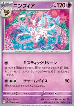 Sylveon⁣ - Terastal Festival ex⁣ (Fixed)⁣ [068]