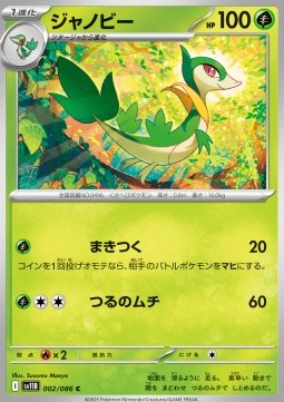Servine⁣ - Black Bolt JP⁣ (Common)⁣ [002]
