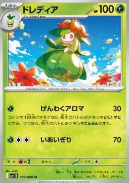 Lilligant⁣ - Black Bolt JP⁣ (Uncommon)⁣ [007]