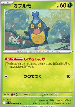 Karrablast⁣ - Black Bolt JP⁣ (Common)⁣ [009]