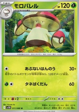 Amoonguss⁣ - Black Bolt JP⁣ (Uncommon)⁣ [011]