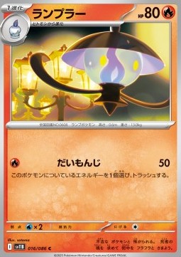 Lampent⁣ - Black Bolt JP⁣ (Common)⁣ [016]