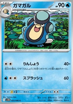 Palpitoad⁣ - Black Bolt JP⁣ (Common)⁣ [023]
