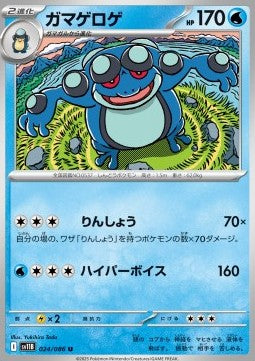 Seismitoad⁣ - Black Bolt JP⁣ (Uncommon)⁣ [024]