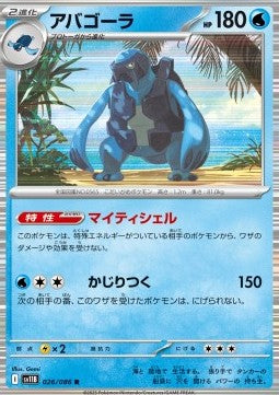 Carracosta⁣ - Black Bolt JP⁣ (Rare)⁣ [026]