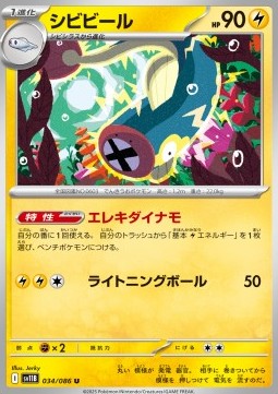 Eelektrik⁣ - Black Bolt JP⁣ (Uncommon)⁣ [034]