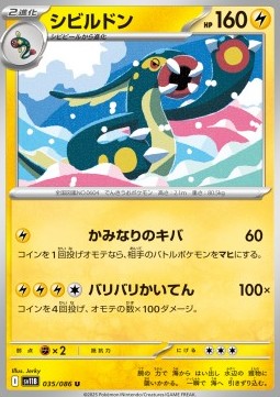 Eelektross⁣ - Black Bolt JP⁣ (Uncommon)⁣ [035]