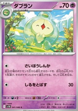 Duosion⁣ - Black Bolt JP⁣ (Common)⁣ [041]