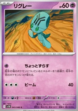 Elgyem⁣ - Black Bolt JP⁣ (Common)⁣ [043]
