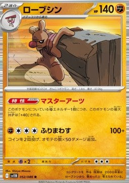 Conkeldurr⁣ - Black Bolt JP⁣ (Rare)⁣ [052]