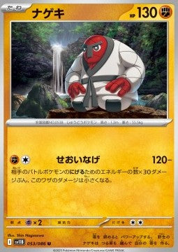 Throh⁣ - Black Bolt JP⁣ (Uncommon)⁣ [052]