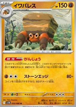 Crustle⁣ - Black Bolt JP⁣ (Uncommon)⁣ [054]