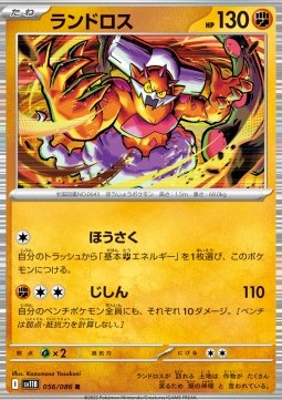 Landorus⁣ - Black Bolt JP⁣ (Rare)⁣ [055]