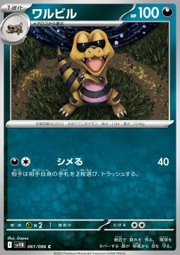 Krokorok⁣ - Black Bolt JP⁣ (Common)⁣ [061]