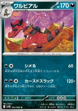 Krookodile⁣ - Black Bolt JP⁣ (Uncommon)⁣ [062]
