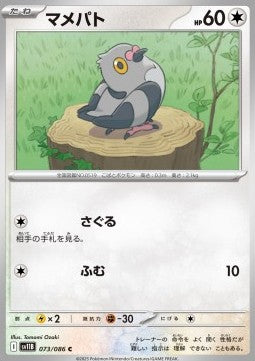 Pidove⁣ - Black Bolt JP⁣ (Common)⁣ [073]