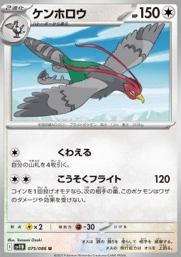 Unfezant⁣ - Black Bolt JP⁣ (Uncommon)⁣ [075]