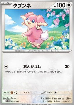 Audino⁣ - Black Bolt JP⁣ (Common)⁣ [076]