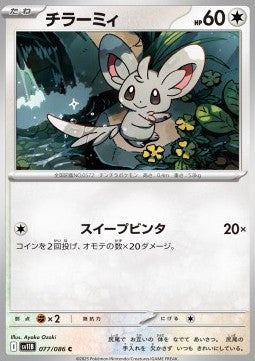 Minccino⁣ - Black Bolt JP⁣ (Common)⁣ [077]