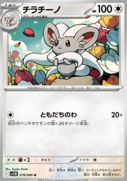 Cinccino⁣ - Black Bolt JP⁣ (Uncommon)⁣ [078]