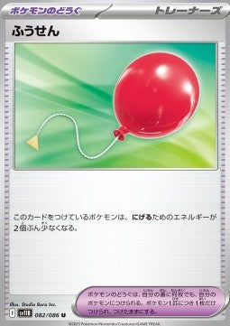 Air Balloon⁣ - Black Bolt JP⁣ (Uncommon)⁣ [082]