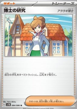 Professor's Research - Professor Juniper⁣ - Black Bolt JP⁣ (Uncommon)⁣ [084]