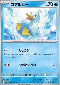Ducklett⁣ - White Flare JP⁣ (Common)⁣ [022]