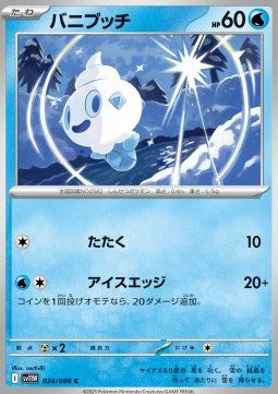 Vanillite⁣ - White Flare JP⁣ (Common)⁣ [024]