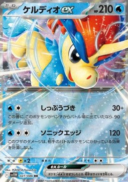 Keldeo ex⁣ - White Flare JP⁣ (Double Rare)⁣ [027]