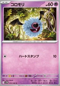Woobat⁣ - White Flare JP⁣ (Common)⁣ [033]