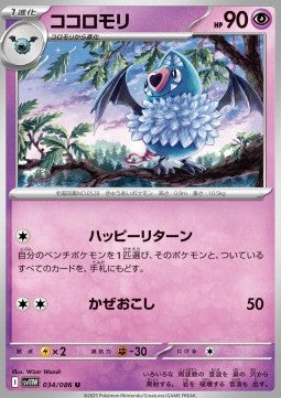 Swoobat⁣ - White Flare JP⁣ (Uncommon)⁣ [034]