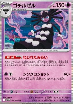 Gothitelle⁣ - White Flare JP⁣ (Rare)⁣ [040]