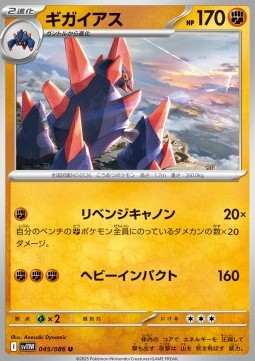 Gigalith⁣ - White Flare JP⁣ (Uncommon)⁣ [045]