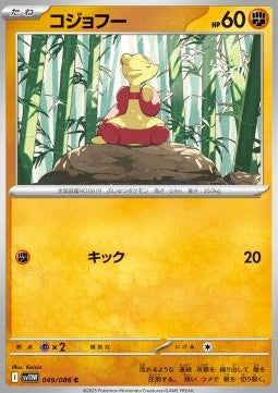 Mienfoo⁣ - White Flare JP⁣ (Common)⁣ [049]