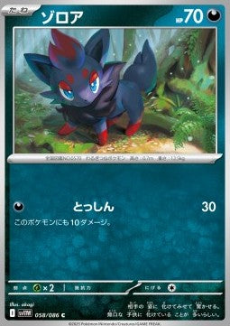 Zorua⁣ - White Flare JP⁣ (Common)⁣ [058]