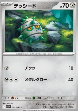 Ferroseed⁣ - White Flare JP⁣ (Common)⁣ [063]