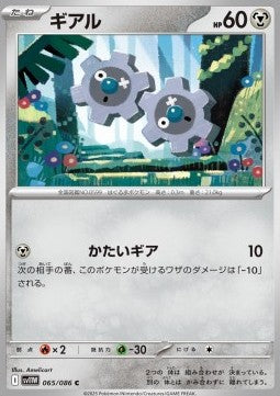 Klink⁣ - White Flare JP⁣ (Common)⁣ [065]