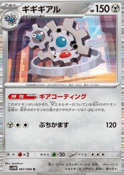 Klinklang⁣ - White Flare JP⁣ (Rare)⁣ [067]