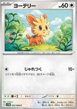 Lillipup⁣ - White Flare JP⁣ (Common)⁣ [072]