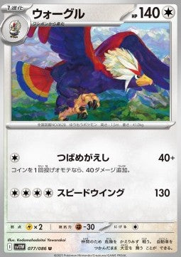 Braviary⁣ - White Flare JP⁣ (Uncommon)⁣ [077]