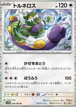 Tornadus⁣ - White Flare JP⁣ (Rare)⁣ [078]
