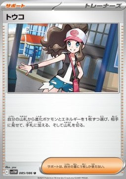Hilda⁣ - White Flare JP⁣ (Uncommon)⁣ [085]