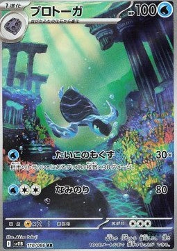 Tirtouga⁣ - Black Bolt JP⁣ (Illustration Rare)⁣ [110]
