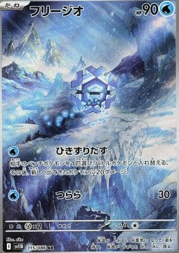 Cryogonal⁣ - Black Bolt JP⁣ (Illustration Rare)⁣ [115]