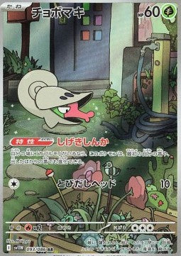 Shelmet⁣ - White Flare JP⁣ (Illustration Rare)⁣ [093]
