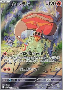 Heatmor⁣ - White Flare JP⁣ (Illustration Rare)⁣ [101]