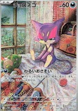 Purrloin⁣ - White Flare JP⁣ (Illustration Rare)⁣ [134]
