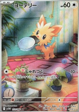 Lillipup⁣ - White Flare JP⁣ (Illustration Rare)⁣ [153]